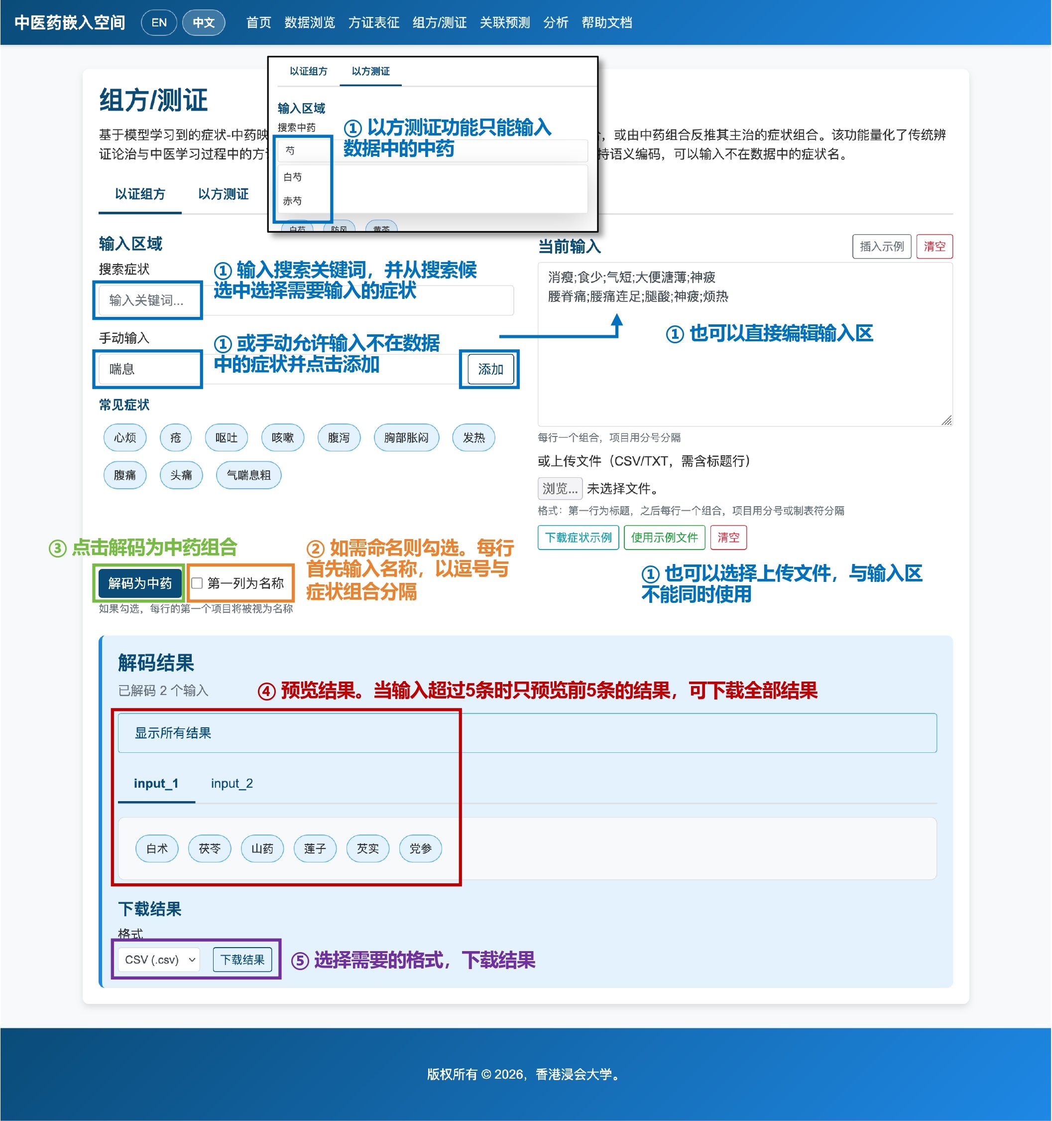 组方测证帮助图